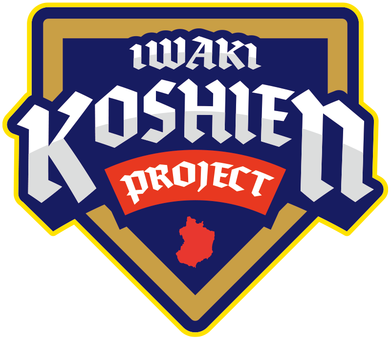 いわき甲子園プロジェクト