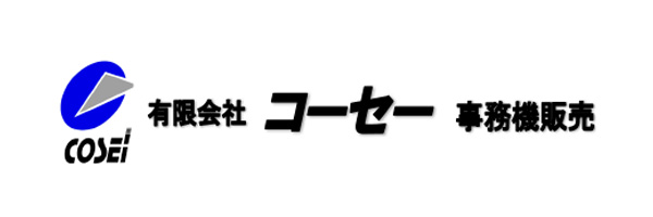 有限会社コーセー事務機販売