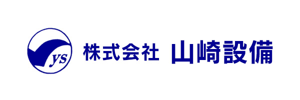 株式会社山崎設備